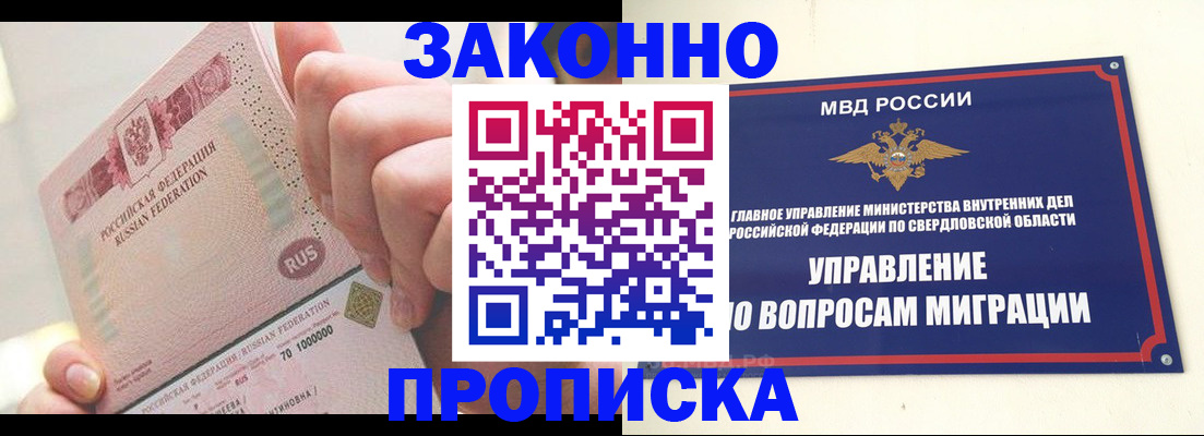 прописка от собственника в Учалы
