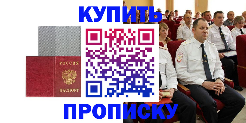 временная регистрация для школы в Учалы