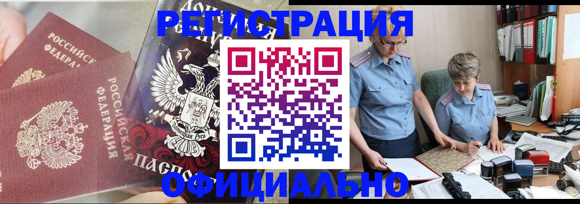 временная регистрация недорого в Учалы