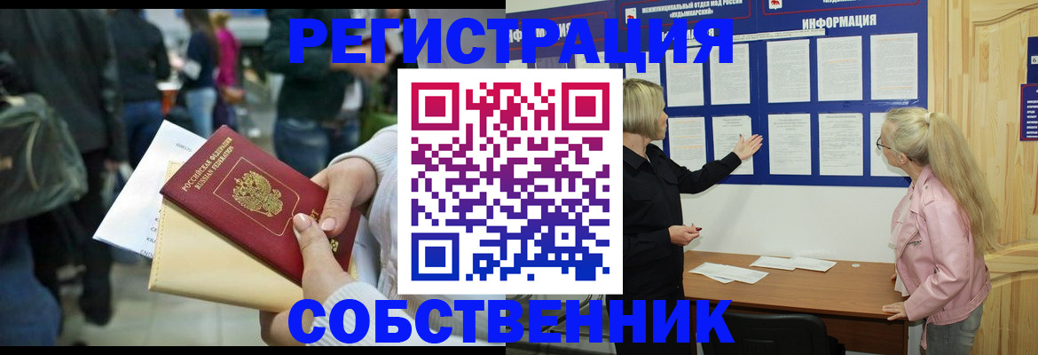 временная регистрация собственник в Учалы